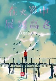 八卦楼之血玉