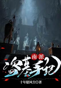 每天孔亮亮都要看见鬼