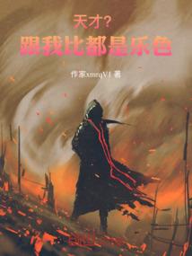 快穿系统竹马哪里逃