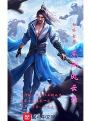 道士女孩别逃