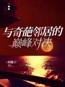 邪妖志异