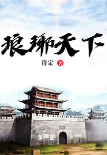 人类文明先驱者