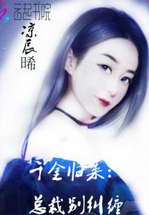 别乖，我是恋爱脑