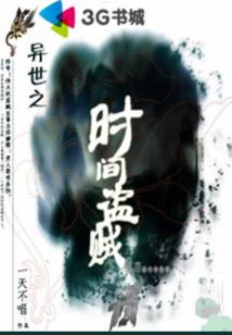 武明封神录