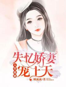 高冷女神也要谈恋爱