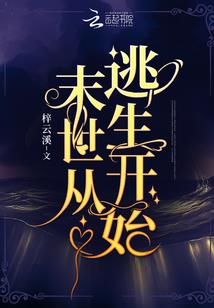我真的只是个守墓的啊