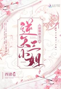 快穿：病娇女神太妖孽