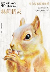 凤泣血之浴火重生