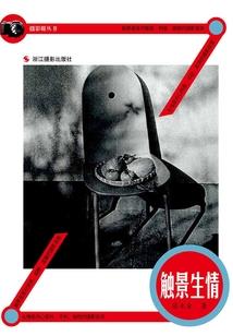聊斋道术济世录