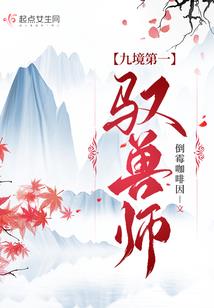 霸女狂妻之千年美男来相会