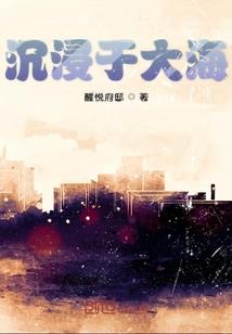 我们一起谱写的苍凉