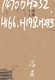 都市纨绔杀手