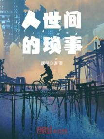 修仙界苟着发育，武道界重拳出击