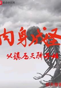 灵气复苏，老祖带我开拓世界