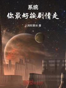老子要当仙