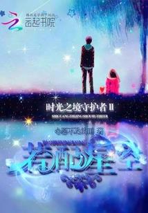 娘亲,你被爹爹霸占了