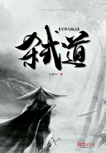 无道逆