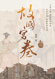 修真者星际争霸