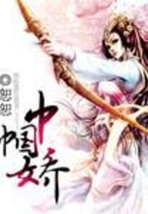萌宝来袭：首席娇妻爱上瘾