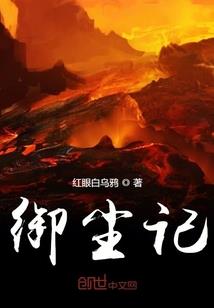 渣女的本愿