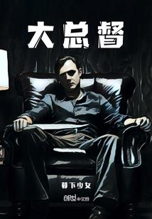 六子琴魔
