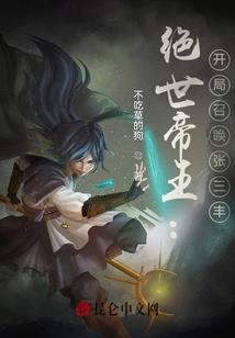 仙三之我是徐长卿