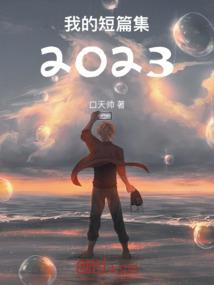 18年那个夏天