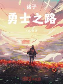 发球上网