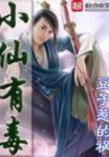 蛇王李波