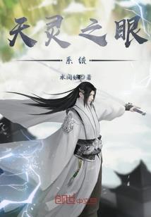 穿越狐妖之最强道尊