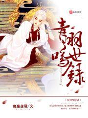 女鬼修真记