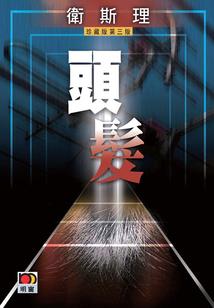 神级天王