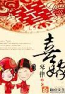 我的不正常相亲成真了