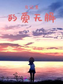 祛邪