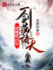 穿越之长生劫