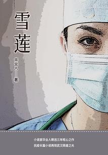 人间三国