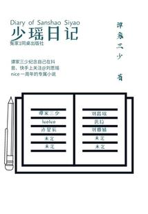 三生族