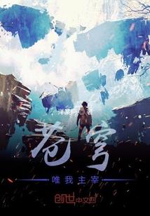 总裁大人的甜蜜仙妻