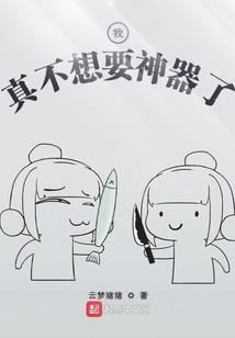 我不做仙帝啦