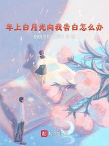 爱上你的幽闭世界
