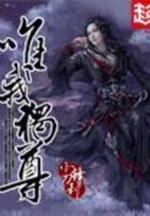 苟在诸天万界，我修魔成圣