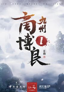 影视世界不死餐厅