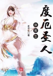 在修仙世界，契约不灭帝兽